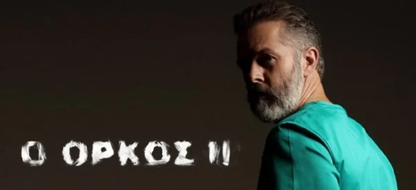 Όρκος (26/10): Ο Σέργιος κάνει καψόνια στον Φίλιππο δημιουργώντας του πρόβλημα στην επικοινωνία του με τη Μαριτίνα