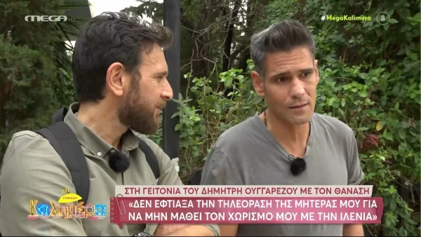 «Η μητέρα μου έφυγε από τη ζωή νομίζοντας...» - Τα συγκινητικά λόγια του Δημήτρη Ουγγαρέζου για την απώλεια των γονιών του
