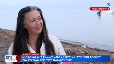 Ανθή Πριοβόλου: Το παραμύθι που έγινε εφιάλτης - «Ήταν η αιτία να σκοτώσουν το παιδί μου...»