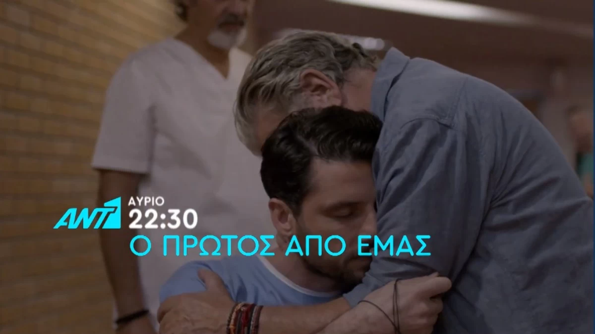 O πρώτος από εμάς (19/10): Ο Άλκης μπαίνει στο χειρουργείο - Ρίγη συγκίνησης με τη σκηνή του αποχαιρετισμού