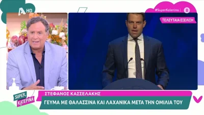 «Έχει αυτά τα χαρακτηριστικά του σταρ...» - Οι δηλώσεις του Χάρη Ρώμα για Αχιλλέα Μπέο και Στέφανο Κασσελάκη
