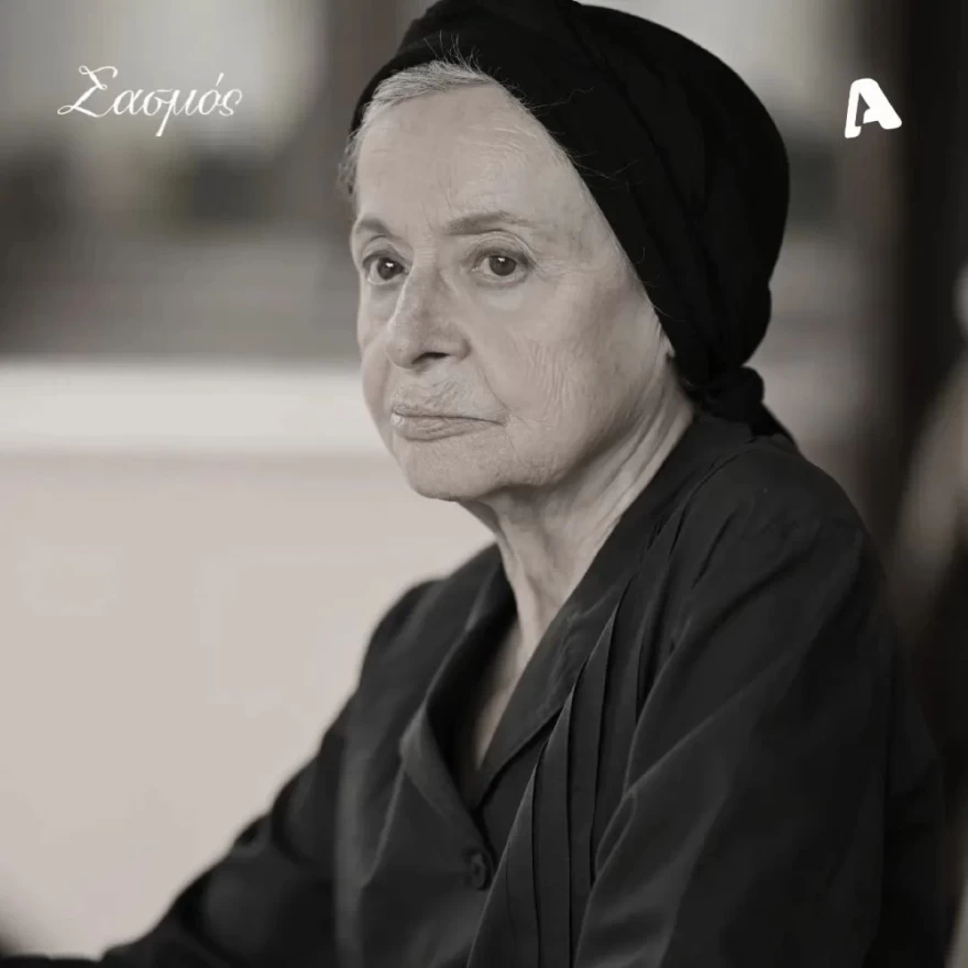 Σασμός πεθαίνει η γιαγιά ειρήνη