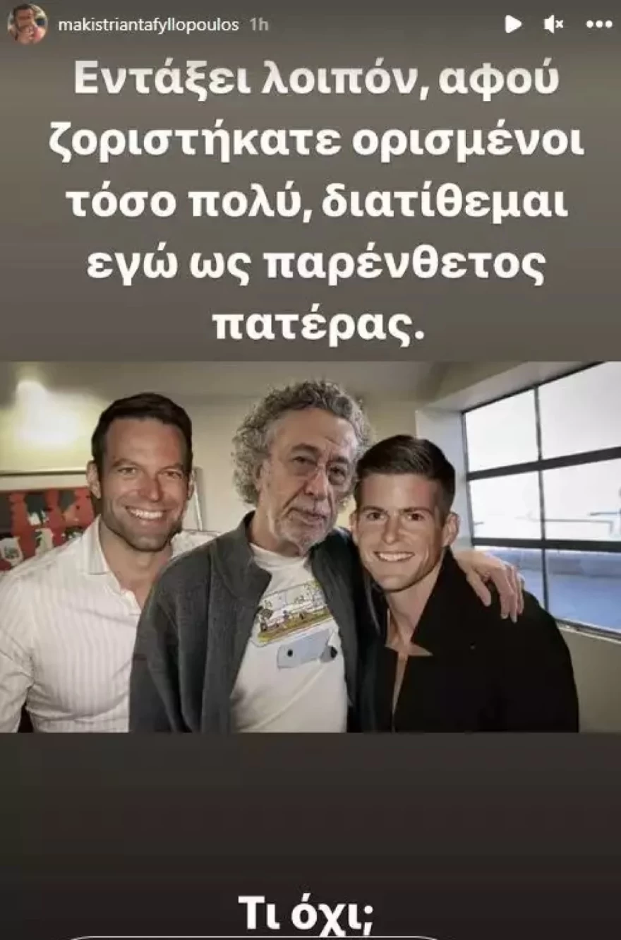 Μάκης Τριανταφυλλόπουλος για Κασσελάκη Κραουνάκη