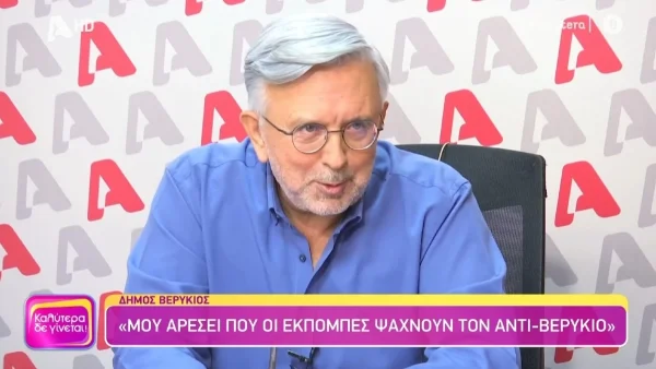 Δήμος Βερύκιος: «Με την ίδια ένταση και τα ίδια απρόβλεπτα...» - Μιλάει για όλους και για όλα στην εκπομπή "Καλύτερα δε γίνεται"
