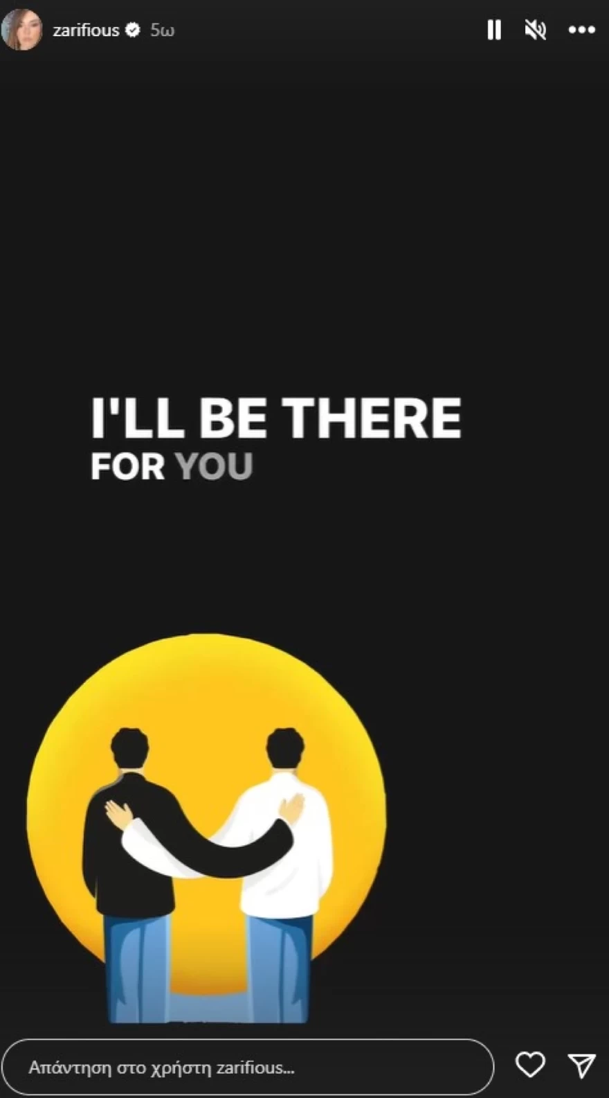 Ζαρίφη friends