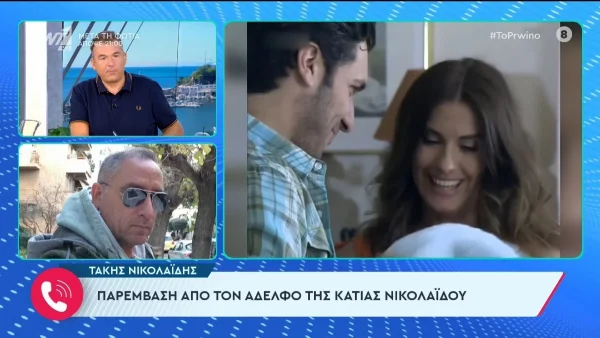 «Όταν έχασε ο Οδυσσέας Σταμούλης το παιδί του, ήταν στο νοσοκομείο και την έβριζαν» - Η αποκάλυψη του αδερφού της Κάτιας Νικολαΐδου