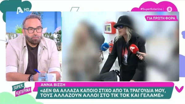 «Δεν θα με βάλετε σε αυτό το λούκι...» - Η αντίδραση της Άννας Βίσση όταν την ρώτησαν για το τραγούδι της Πρωτοψάλτη