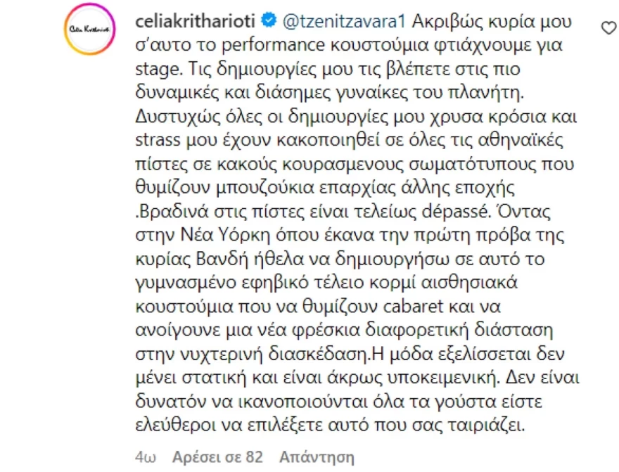 Βανδή - Κριθαριώτη