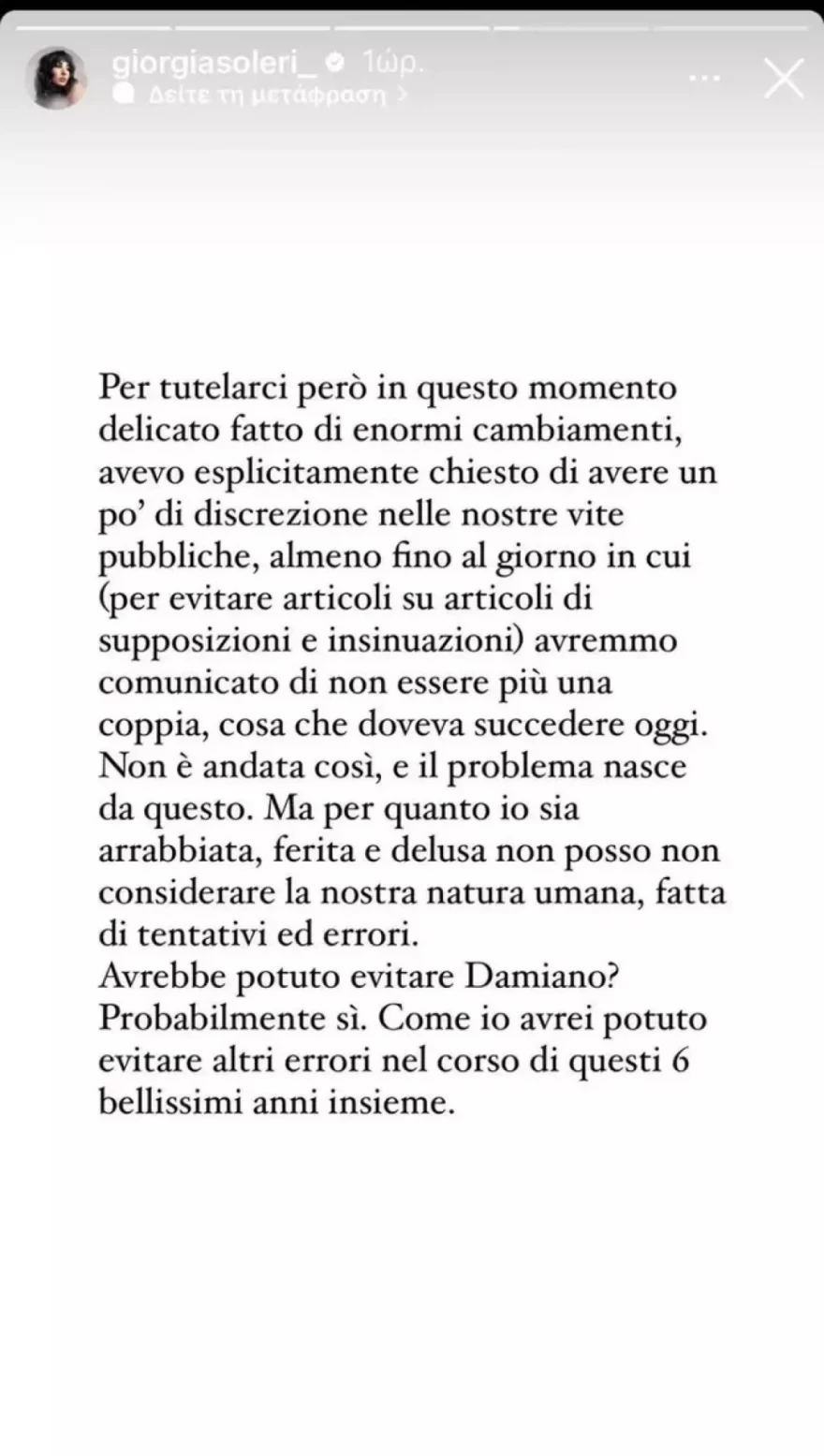 Damiano David σχέση