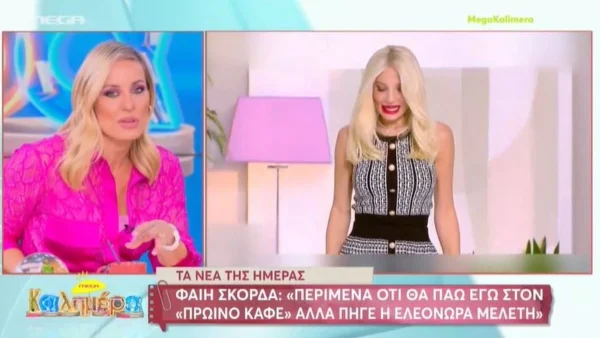 «Θυμάμαι τις κοπέλες που είχαν κάνει κάστινγκ! Δεν ήξερα για την Φαίη» - Το σχόλιο της Μελέτη στην αποκάλυψη της Σκορδά για τον Πρωινό Καφέ