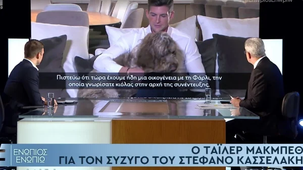 «Είναι εύκολο να είσαι με κάποιον για μια ζωή, όταν...»: Η πρώτη συνέντευξη του συζύγου του Στέφανου Κασσελάκη, Tyler McBeth