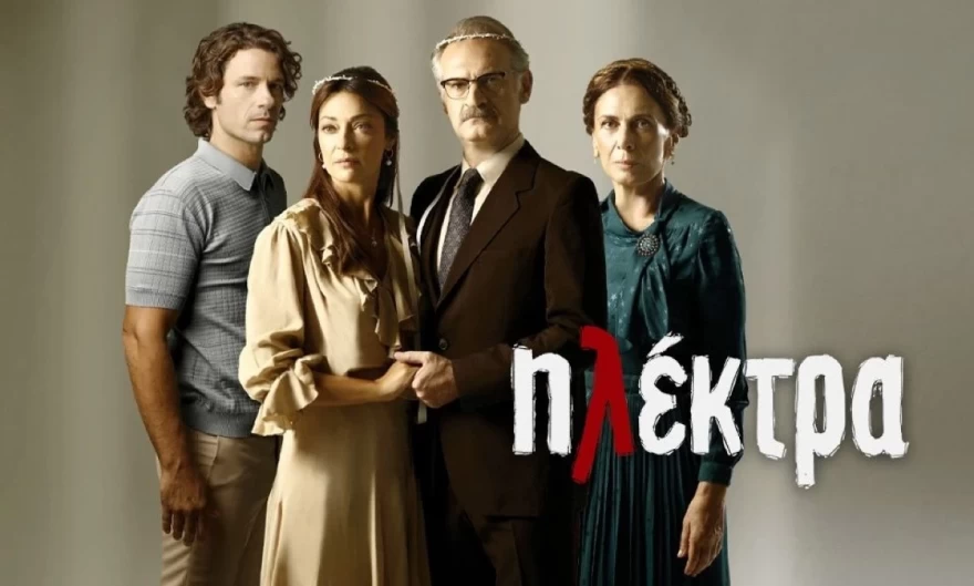 Ηλέκτρα ΕΡΤ