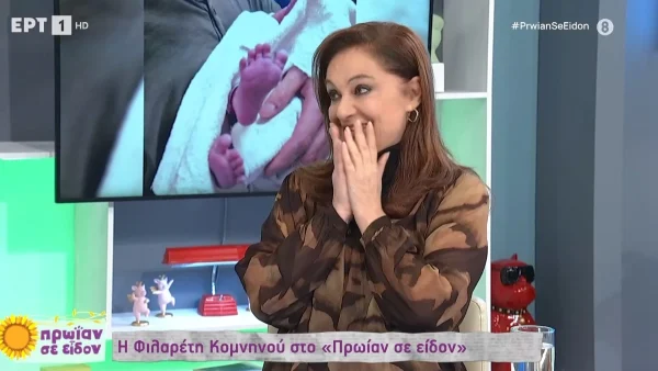 Συγκινημένη η Φιλαρέτη Κομνηνού με τη γέννηση της εγγονής της - Η ευχή που την έκανε να ''λιώσει'' στο ''Πρωίαν σε είδον τη μεσηβρίαν''