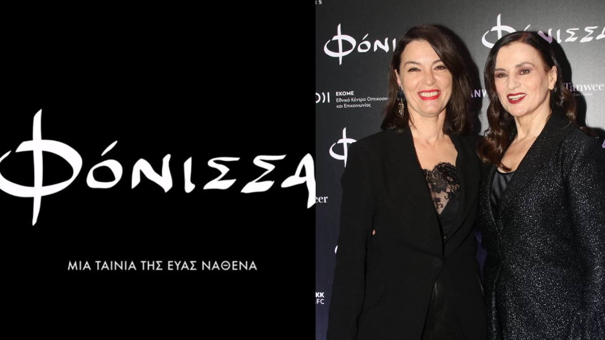 Φόνισσα: Λαμπερά πρόσωπα από όλη την ελληνική showbiz - Όσα συνέβησαν στην επίσημη προβολή της ταινίας