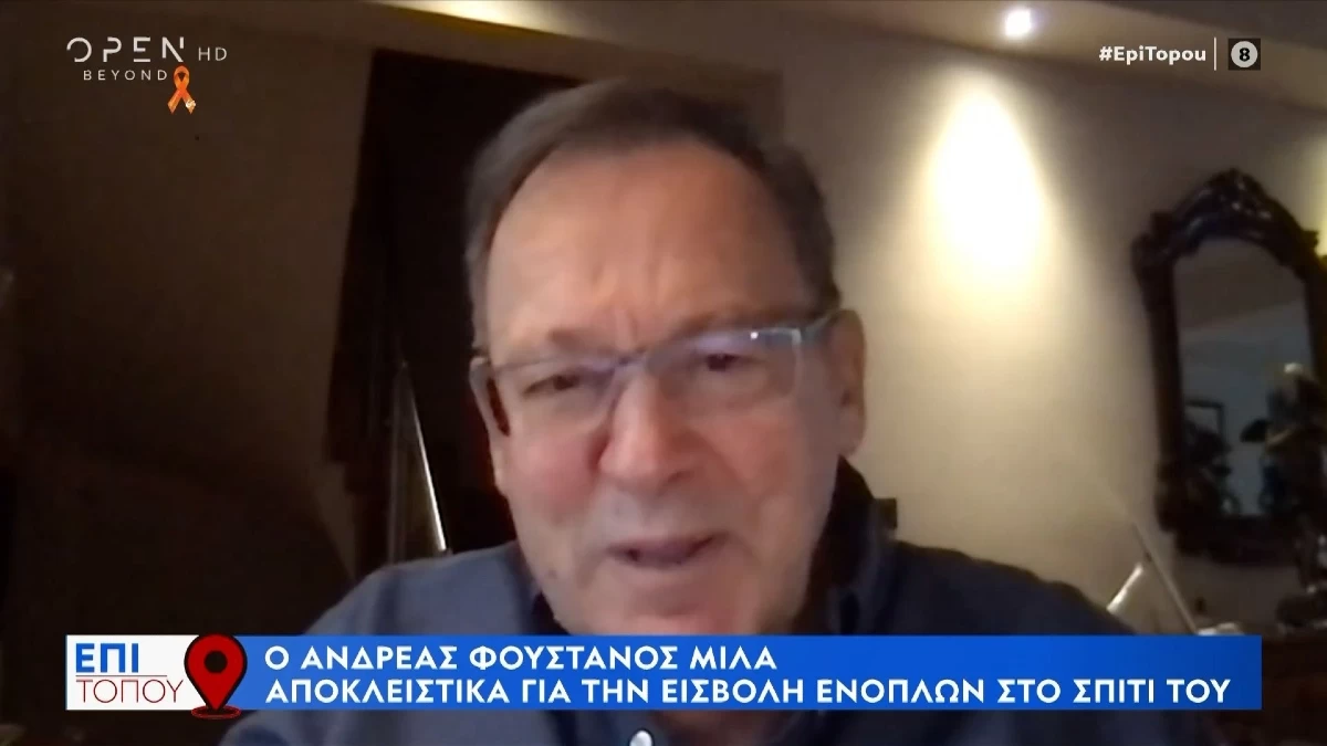 «Έχω κι εγώ ευθύνη για αυτό, γιατί...» - Ο Ανδρέας Φουστάνος αποκάλυψε για την ένοπλη ληστεία στο σπίτι του