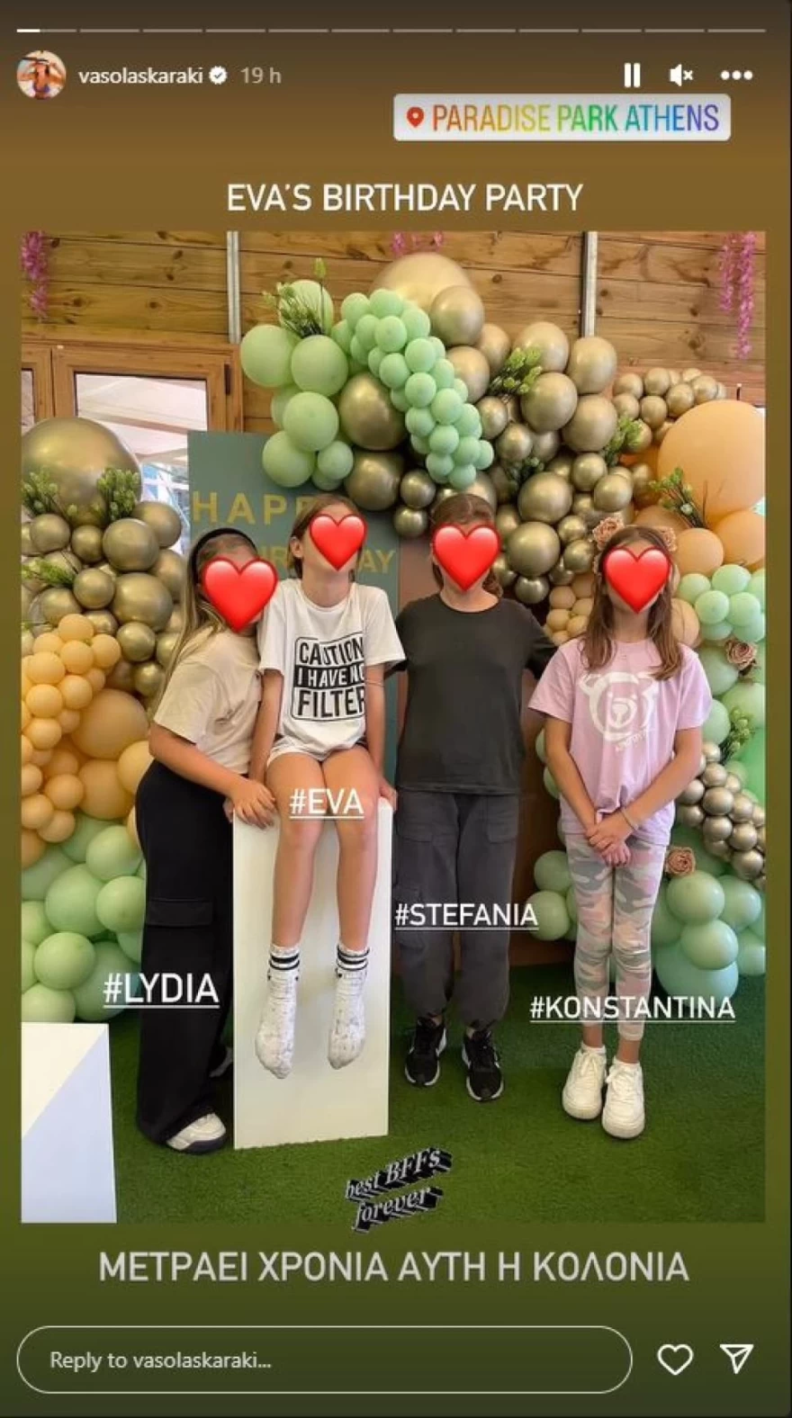 ΓΕΝΕΘΛΙΑ ΚΟΡΗΣ ΒΑΣΩΣ ΛΑΣΚΑΡΑΚΗ