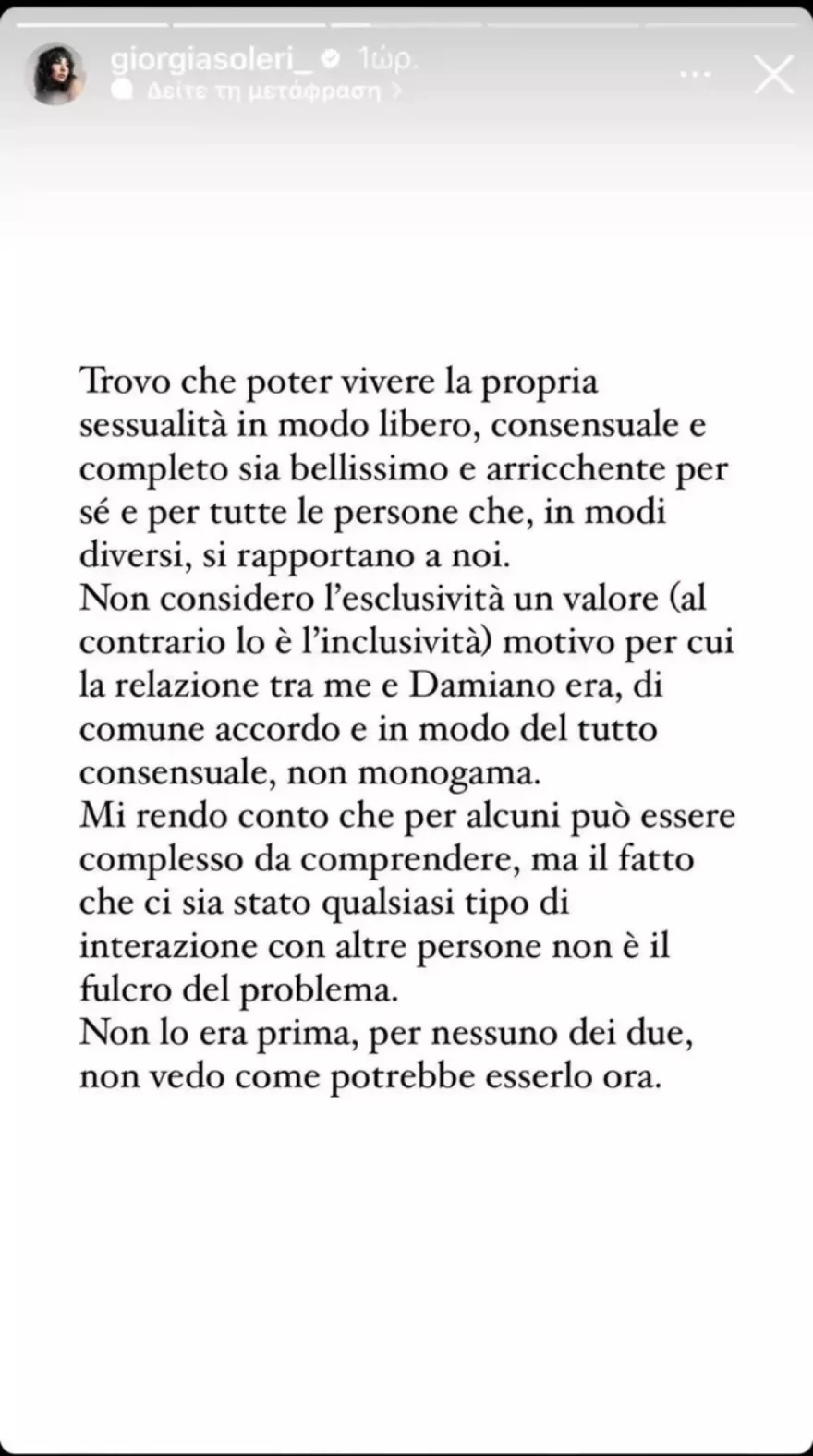 Damiano David χώρισε