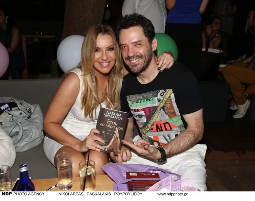 Ναταλία Γερμανού Θάνος Καλλίρης