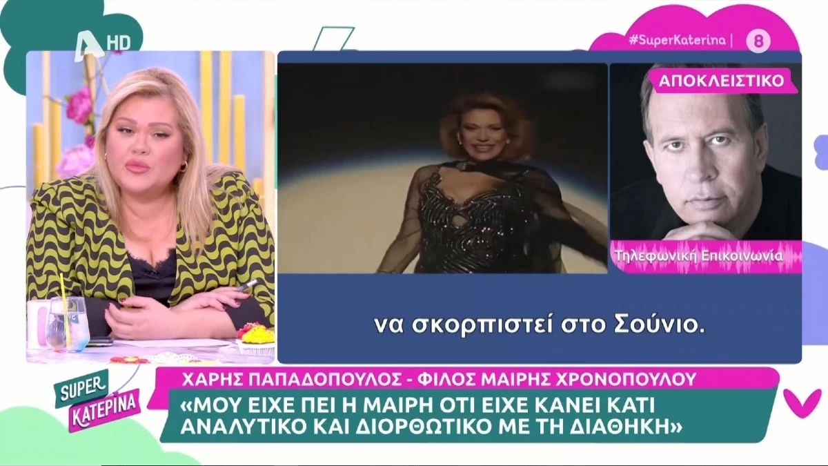 «Δεν είναι η τελευταία διαθήκη της Μαίρης Χρονοπούλου αυτή που...» - Η ανατρεπτική μαρτυρία του Χάρη Παπαδόπουλου, φίλου της ηθοποιού