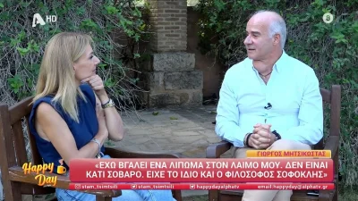 «Τα μάτια του ανθρώπου είναι η ψυχή του...» - Ο Γιώργος Μητσικώστας απάντησε για το πρόβλημα υγείας στον λαιμό του