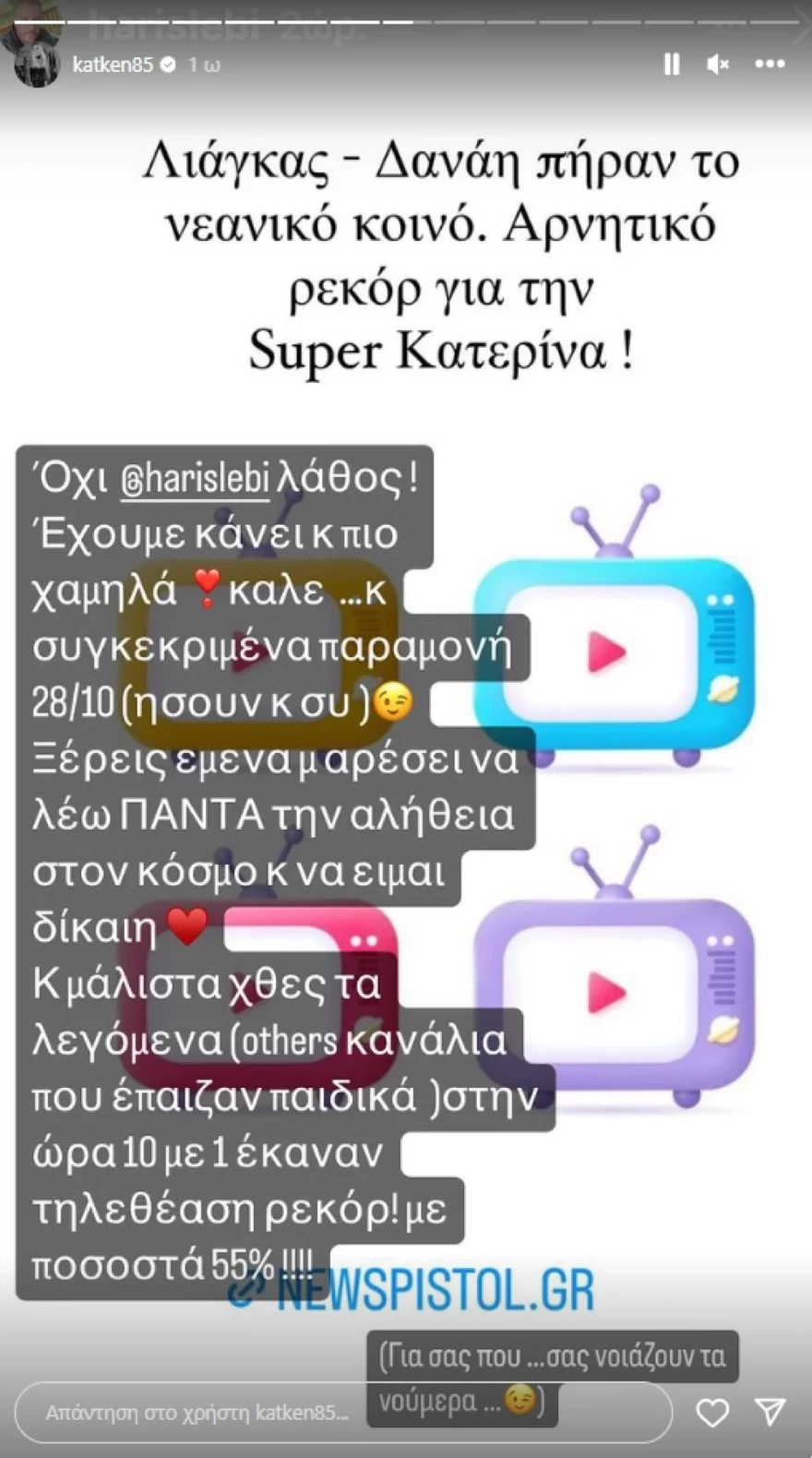 Καινούργιου Λεμπιδάκης διαμάχη