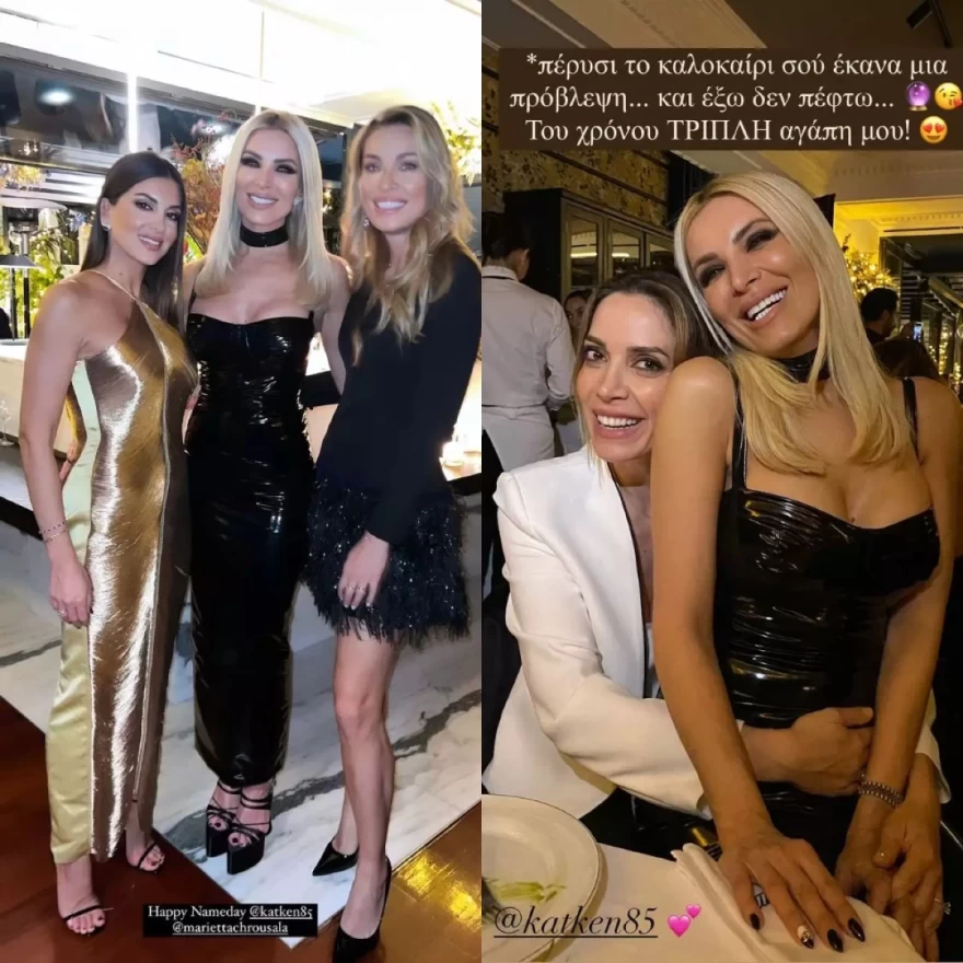 Κατερίνα Καινούργιου party