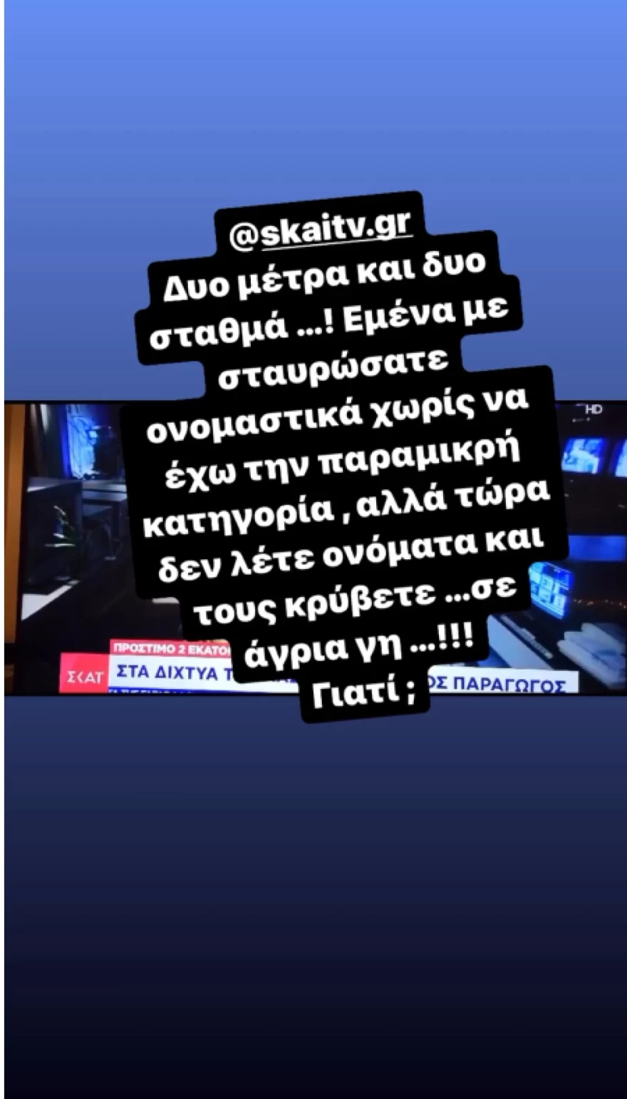 Νίκος Κοκλώνης ΣΚΑΙ