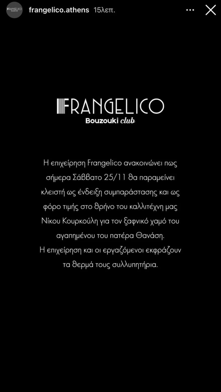 κουρκουλης πατερας