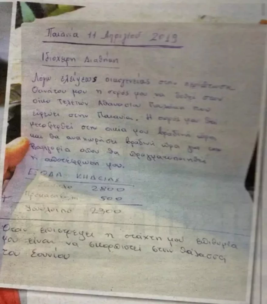 Μαίρη Χρονοπούλου δεύτερη διαθήκη