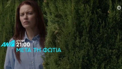 Μετά τη Φωτιά (10/11): Η Ιωάννα καταθέτει την αίτηση διαζυγίου