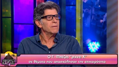 Night Out: Το σχόλιο του Γιάννη Μπέζου για τους ηθοποιούς που γίνονται παρουσιαστές - Τι θα δούμε απόψε