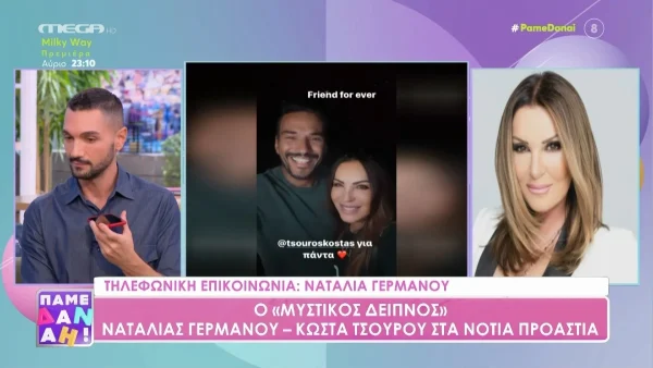 «Μιλήσαμε για τις εκπομπές μας, αλλά...» - Τι αποκάλυψαν η Ναταλία Γερμανού και ο Κώστας Τσουρός για την συνάντηση τους