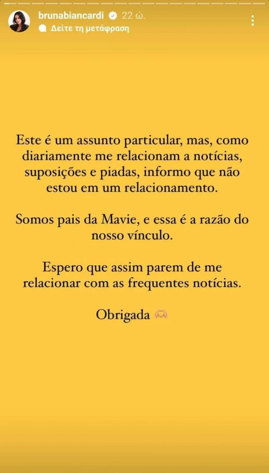 Νεϊμάρ χωρισμός