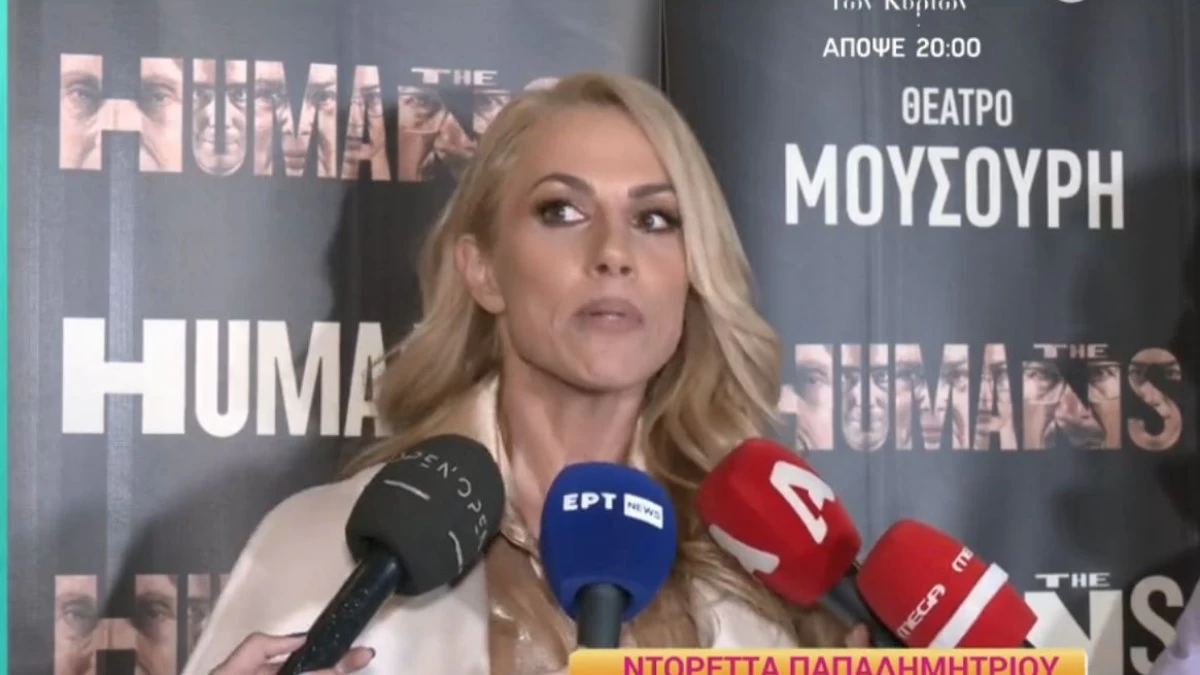 «Όλα είναι τέλεια! Γειά σας» - Η ερώτηση που δέχτηκε η Ντορέττα Παπαδημητρίου για την προσωπική της ζωή και την έφερε σε αμηχανία