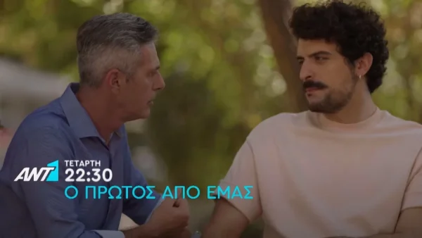 Ο Πρώτος από εμάς (15/11): «Σε χρειάζομαι!» - Ο Φίλιππος έρχεται πιο κοντά με τον Αλέξη