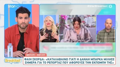 Ετεοκλής Παύλου: «Η Φαίη Σκορδά είχε πει ότι είχε κλείσει η Τσολάκη πρωινό στο STAR! Αναγκαστήκαμε 60 άτομα να...»