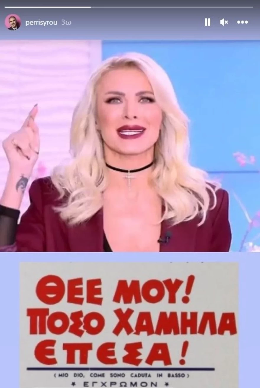 Βαγγέλης Περρής κατά Καινούργιου 