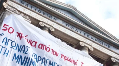 Επέτειος Πολυτεχνείου: Τι θα συμβεί αύριο 17/11 με τη λειτουργεία σχολείων και ΑΕΙ