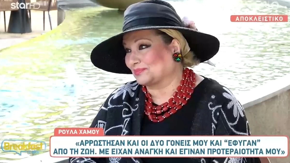 «Είχα αποφασίσει ότι αυτού του είδους οι εκπομπές...» - Η εξομολόγηση της Ρούλας Χάμου για την αποχώρηση της από την τηλεόραση