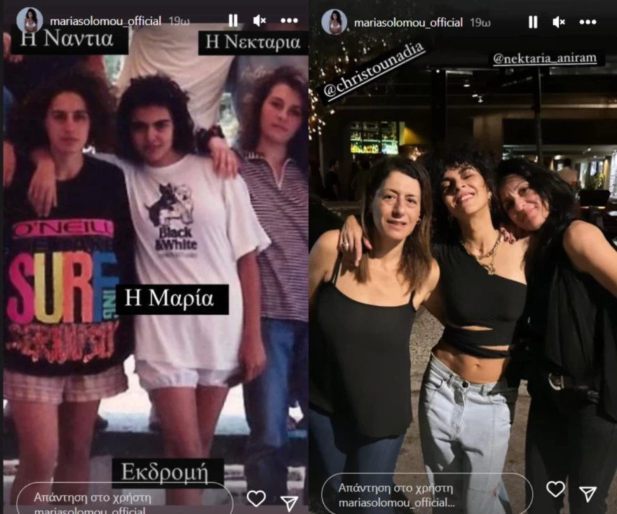 Σολωμού  - Συμμαθήτριες