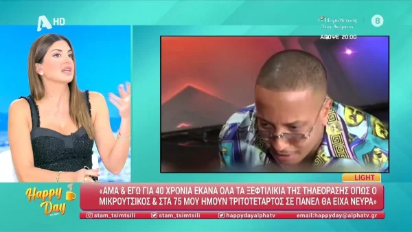 «Νομίζω ότι αδικεί τον εαυτό του...» - Πως σχολίασε τον Light η Σταματίνα Τσιμτσιλή στο "Happy Day"