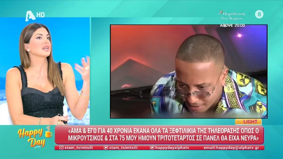 «Νομίζω ότι αδικεί τον εαυτό του...» - Πως σχολίασε τον Light η Σταματίνα Τσιμτσιλή στο "Happy Day"