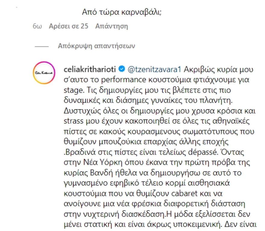 Βανδή - Κριθαριώτη