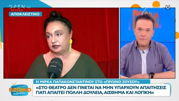 «Να ρωτήσετε τον Alpha...» - Η αποκάλυψη της Μίρκας Παπακωνσταντίνου για το remake της σειράς "Το Σόι Σου"