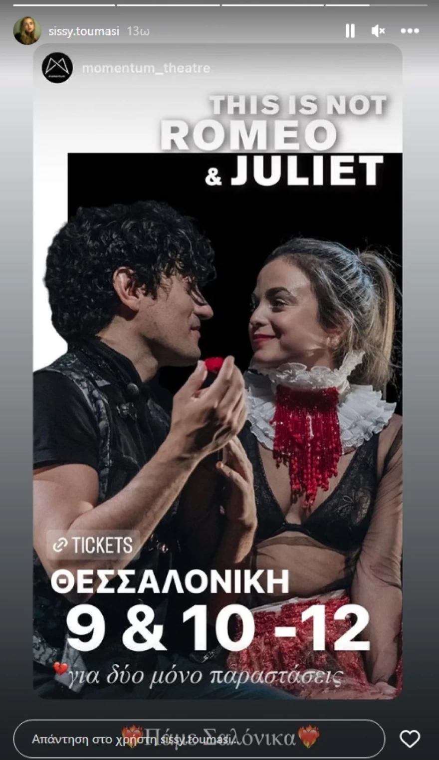 Αργύρης Πανταζάρας - Σίσσυ Τουμάση