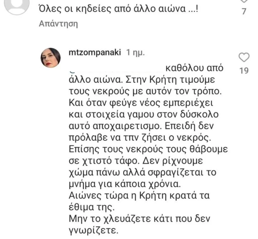 Σασμός Μαρία Τζομπανάκη