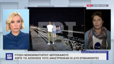 Χανιά: «Ήταν δεμένοι στα καθίσματα» - Νεκροί οι επιβαίνοντες του αεροσκάφους