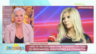 «Με αγχώνουν τα νούμερα τηλεθέασης, γιατί...» - Η αποκάλυψη της Ζήνας Κουτσελίνη στο "Mega Καλημέρα"