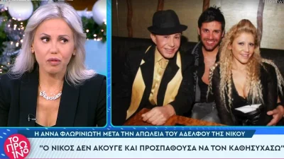 Άννα Φλωρινιώτη: Συντετριμμένη στην πρώτη συνέντευξη δύο ημέρες από τον θάνατο του αδερφού της - «Του έβγαλαν υγρό από τον νωτιαίο μυελό»