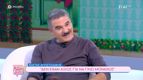 Κώστας Αποστολάκης: Η σχέση του με τη θρησκεία και την πίστη - «Δεν είμαι άξιος να γίνω μοναχός...»